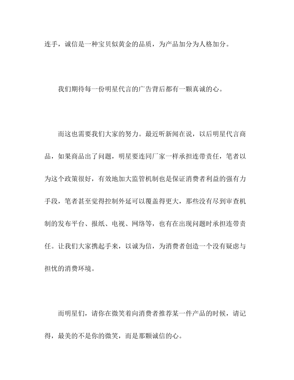 2023年辽宁高考满分作文明星代言诚信最美.docx_第3页