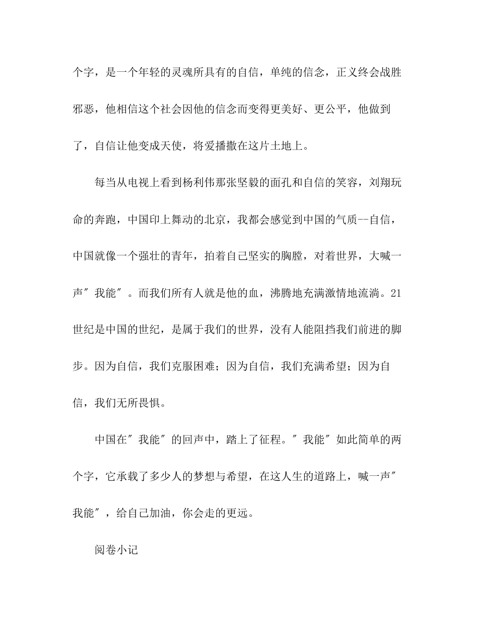 2023年辽宁高考优秀作文我能7.docx_第2页