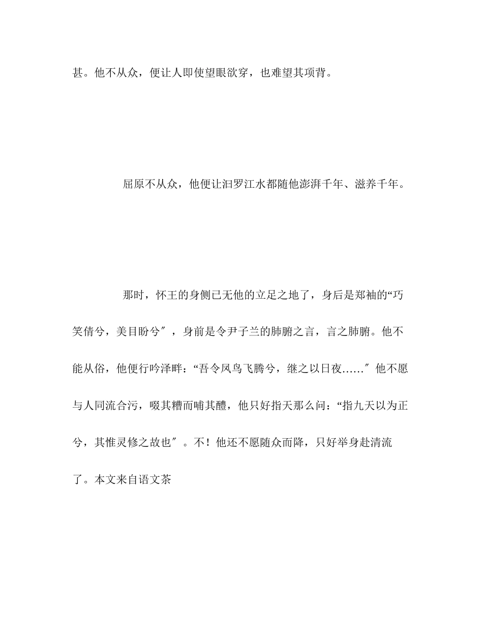 2023年辽宁高考满分作文不从众做自己来.docx_第3页