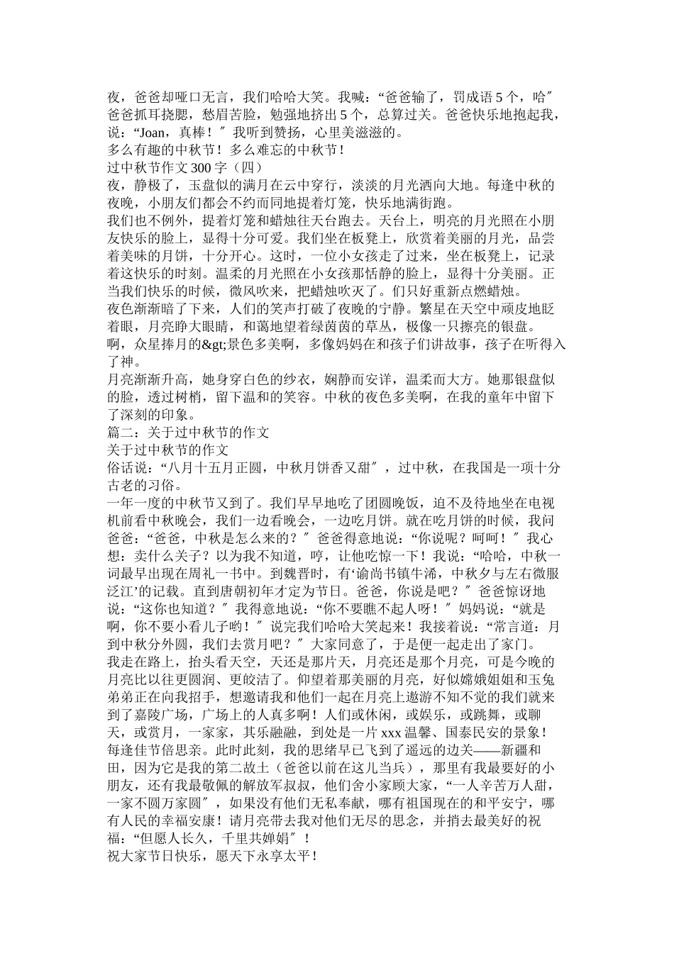 2023年过中秋的作文.docx_第2页
