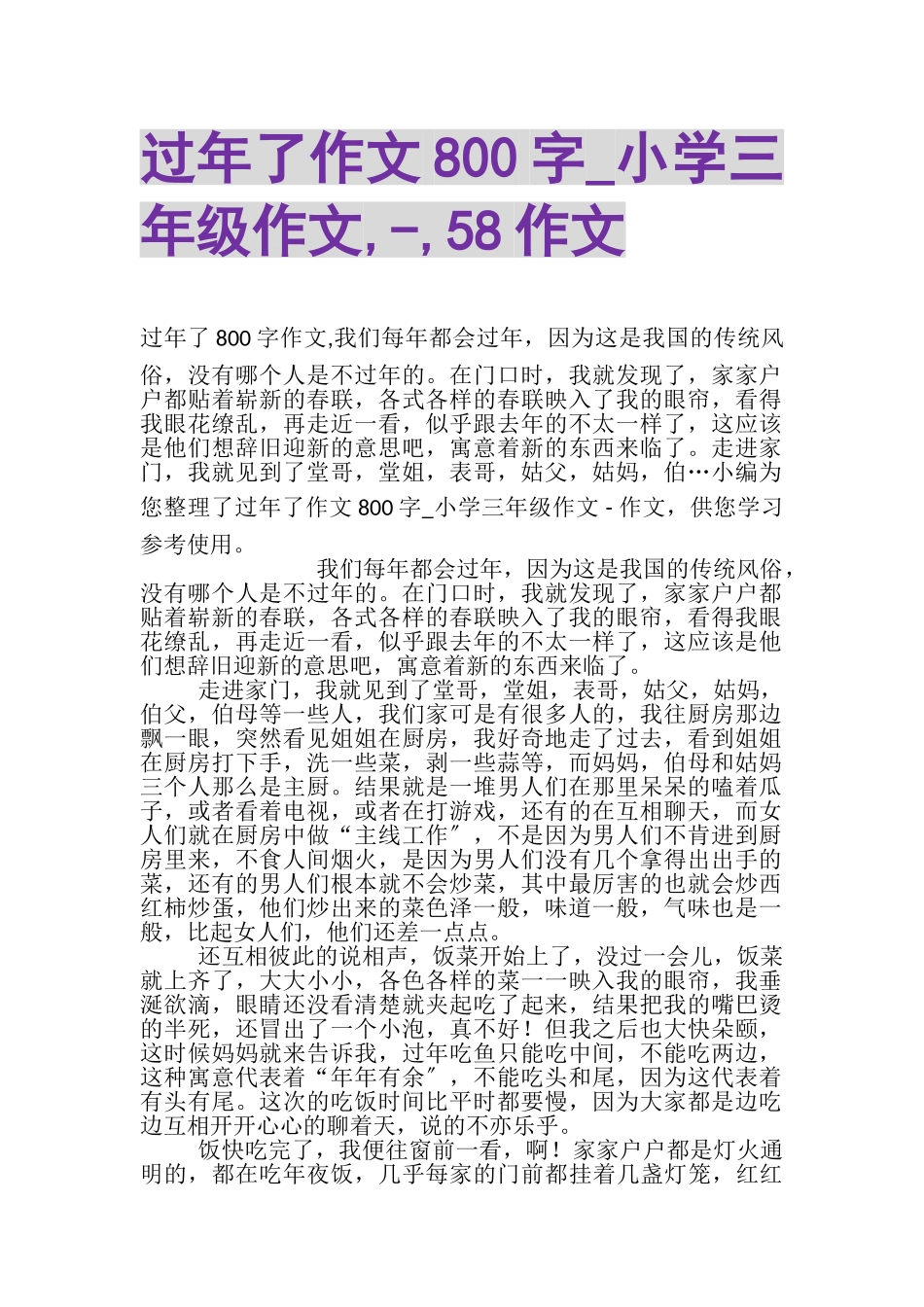 2023年过年了作文800字_小学三年级作文,,58作文.doc_第1页