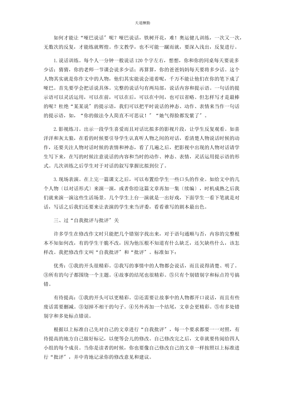 2023年过三关让作文教学扎根范文.docx_第2页