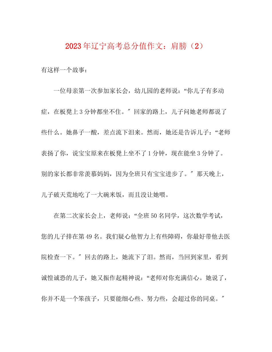 2023年辽宁高考满分作文肩膀2.docx_第1页