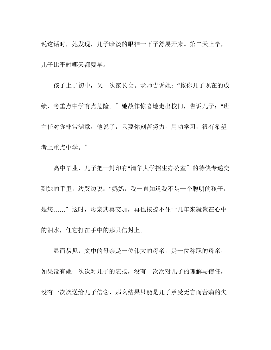 2023年辽宁高考满分作文肩膀2.docx_第2页
