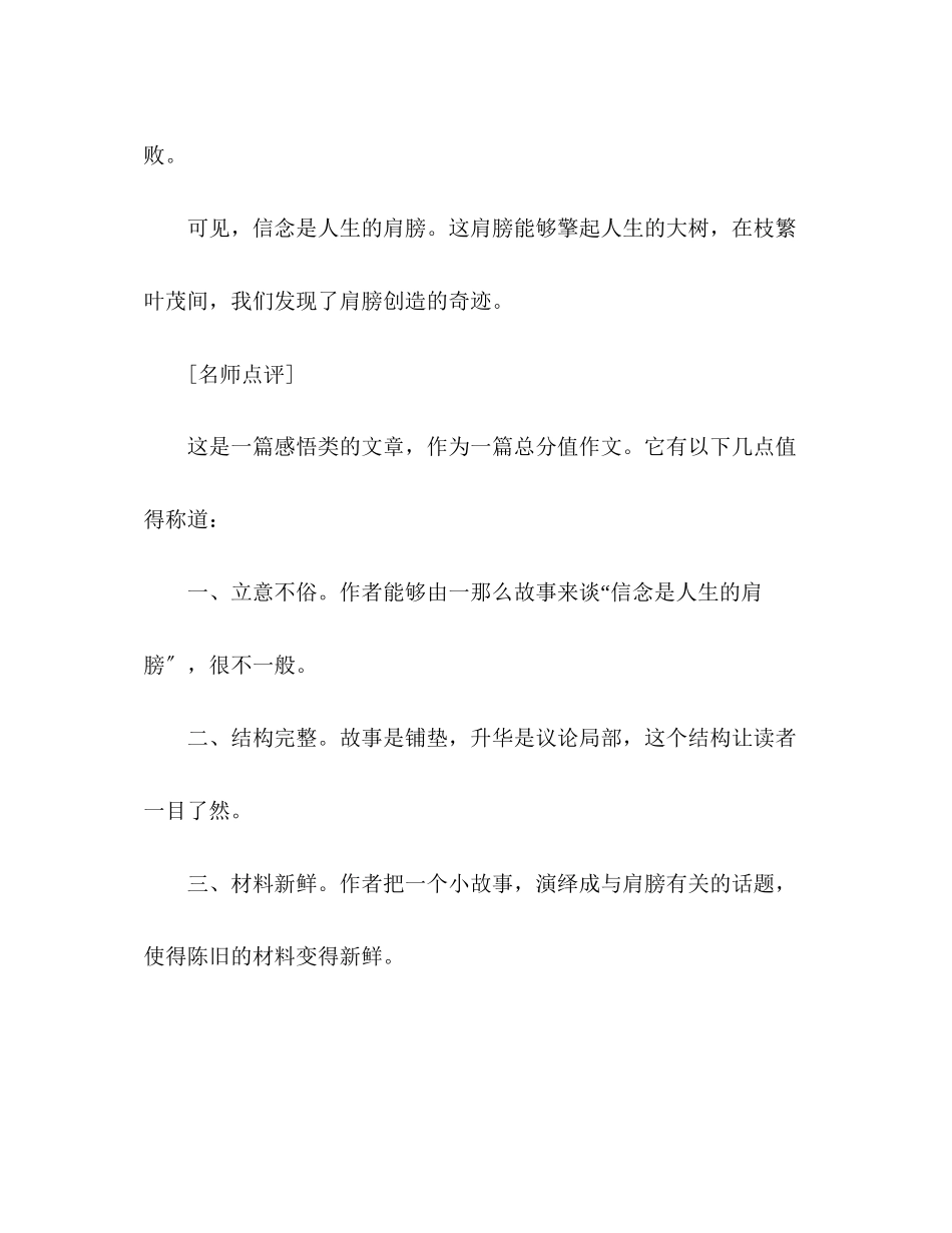 2023年辽宁高考满分作文肩膀2.docx_第3页