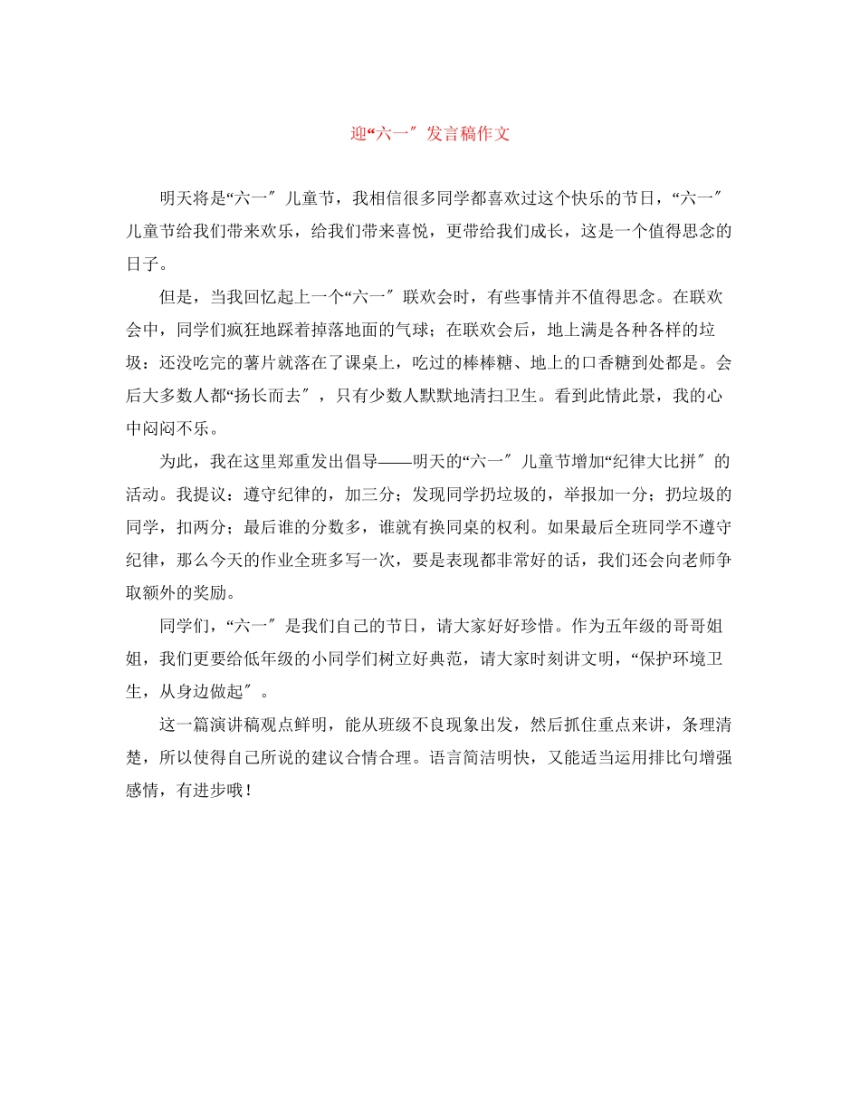 2023年迎“六一”发言稿作文.docx_第1页
