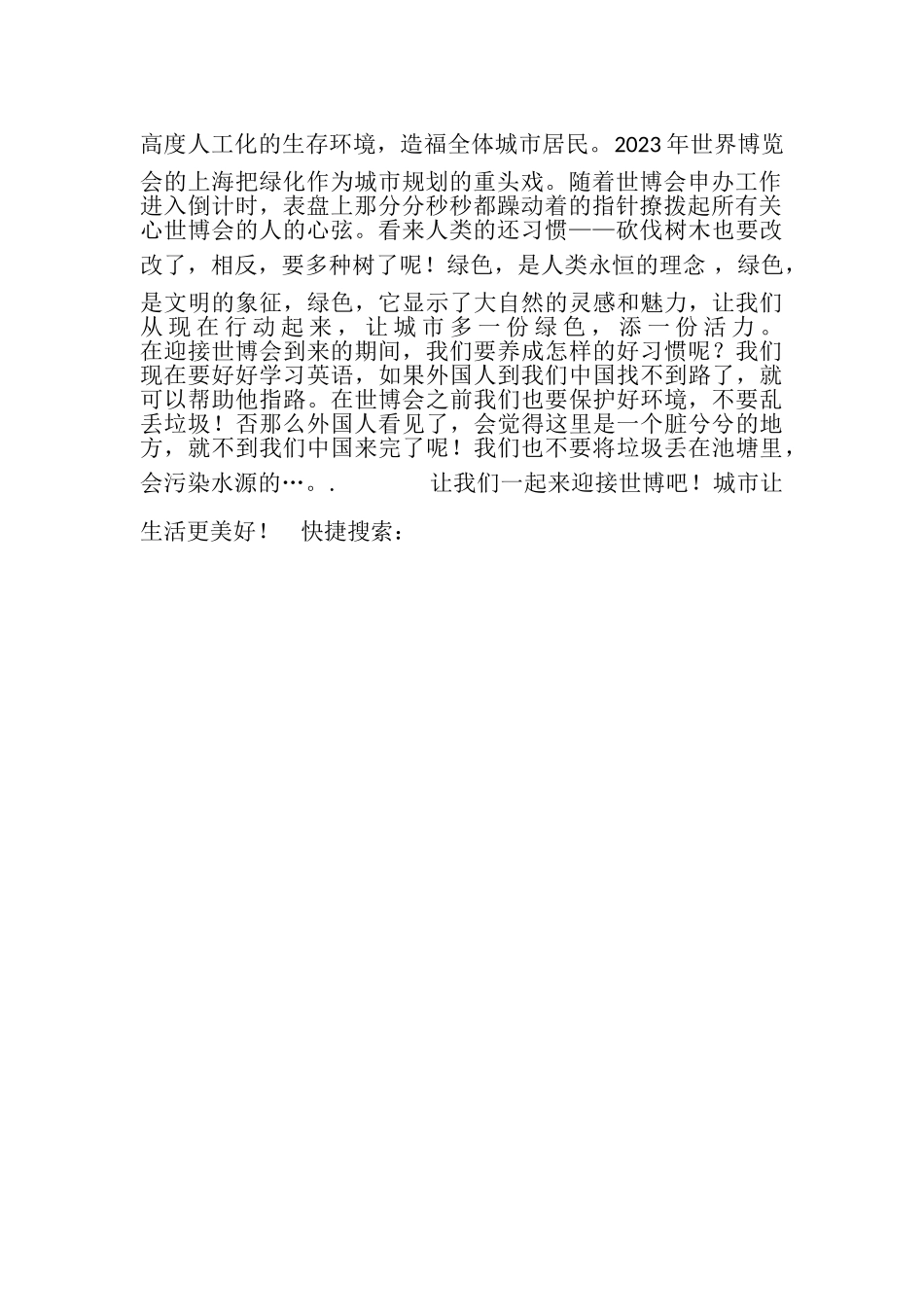 2023年迎世博创新风作文800字_小学五年级作文,,58作文.doc_第2页