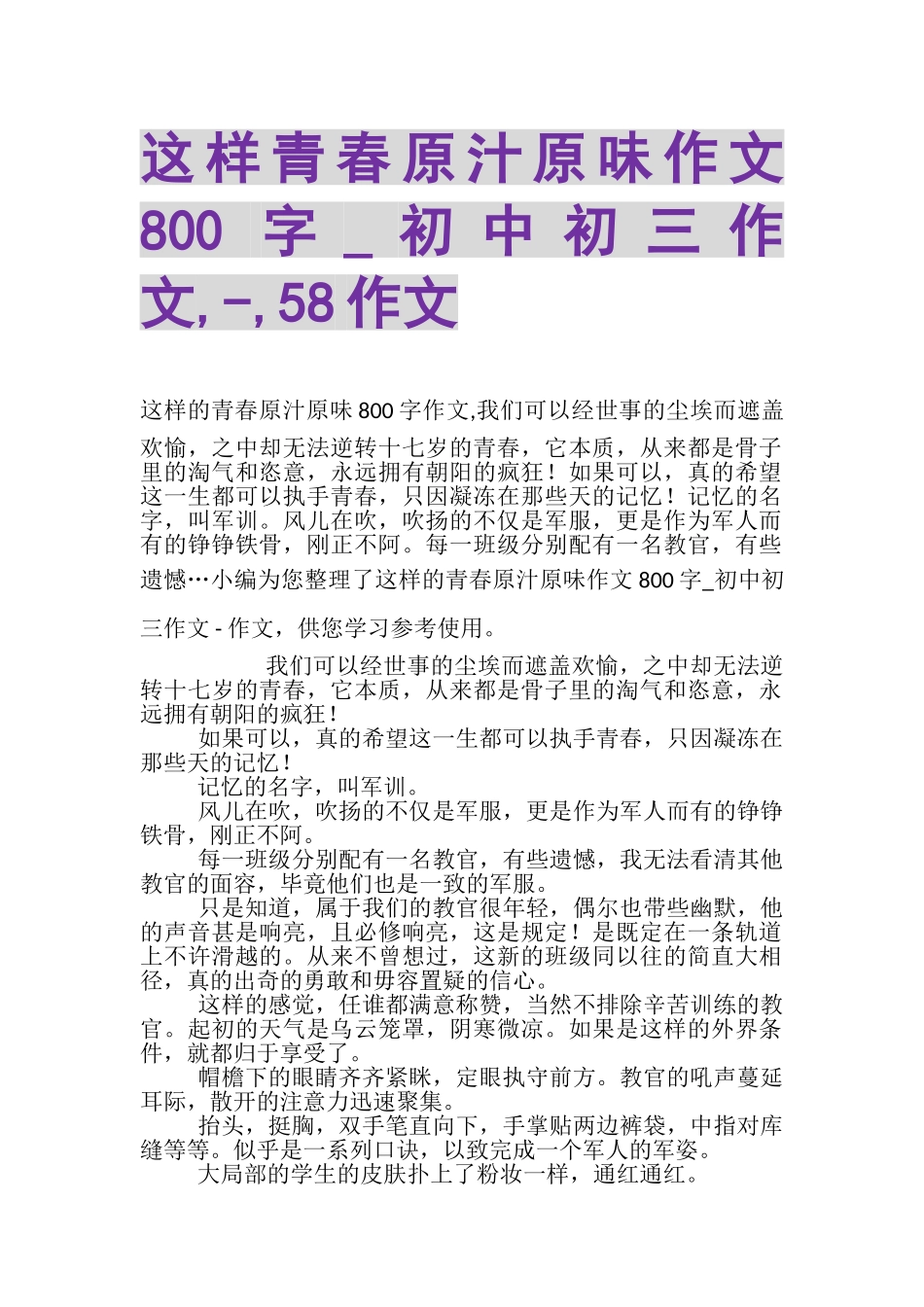 2023年这样青春原汁原味作文800字_初中初三作文,,58作文.doc_第1页