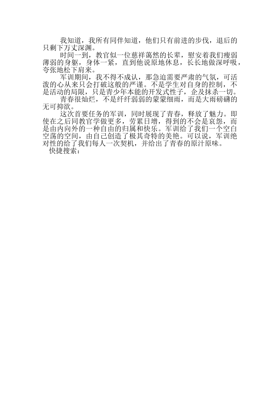 2023年这样青春原汁原味作文800字_初中初三作文,,58作文.doc_第2页