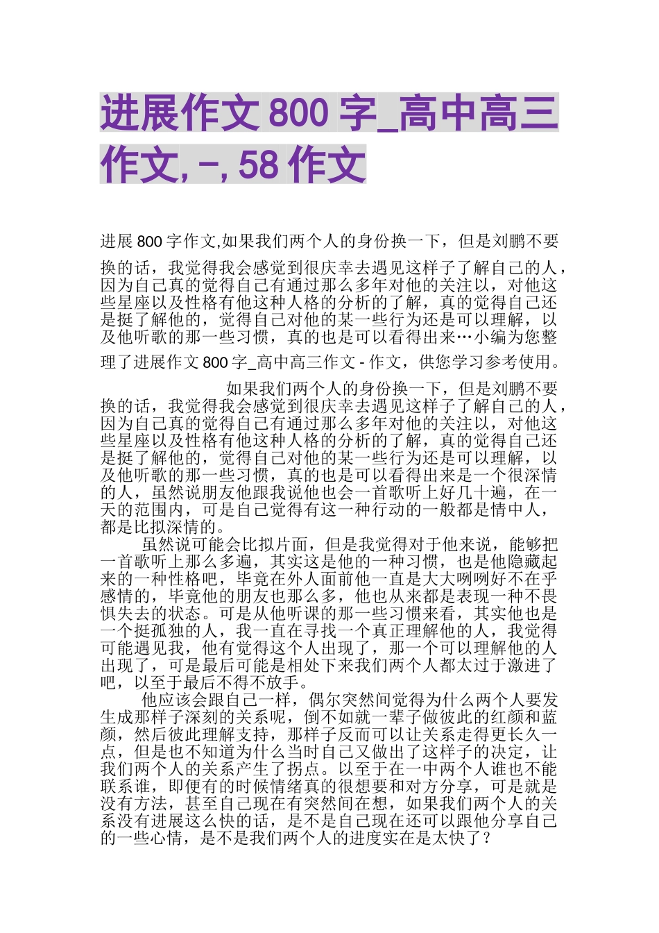 2023年进展作文800字_高中高三作文,,58作文.doc_第1页