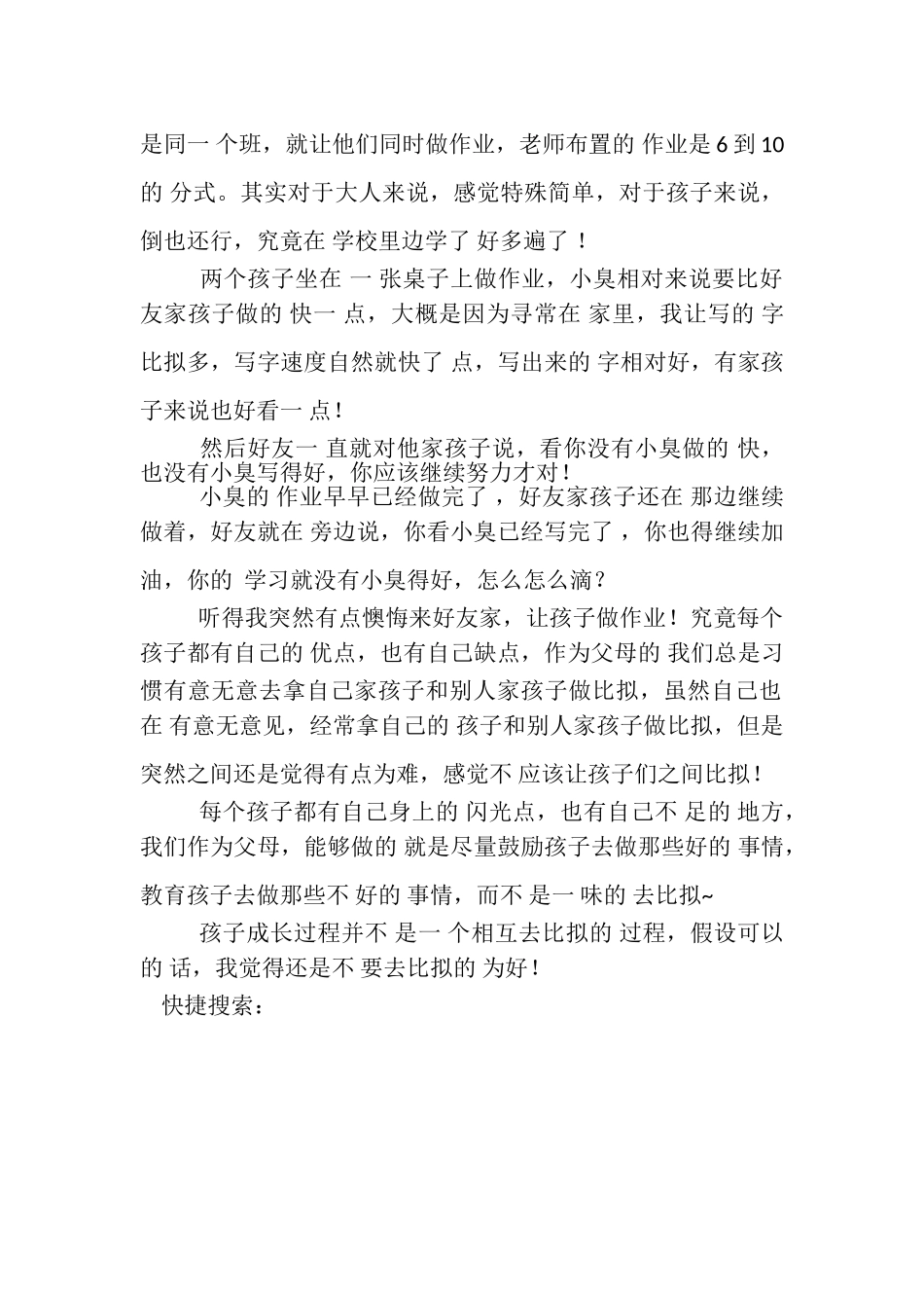 2023年还是不,去比较,为好作文700字_高,中高三作文,,58作文.doc_第2页