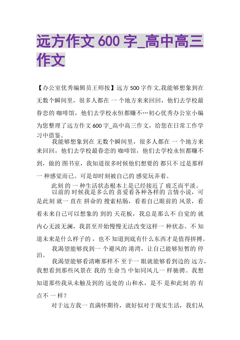 2023年远方作文600字_高中高三作文.doc_第1页