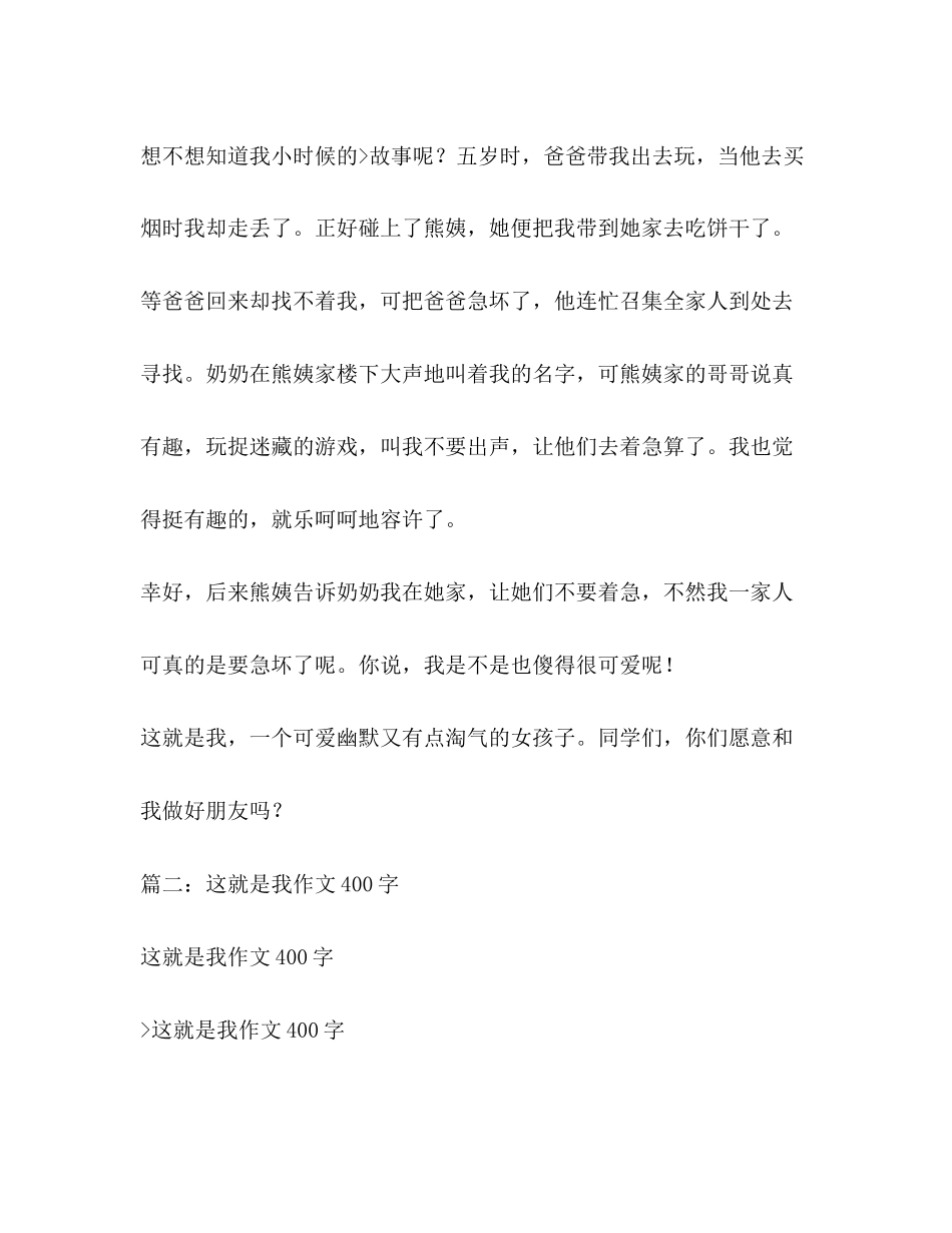 2023年这就是我的作文400字.docx_第2页