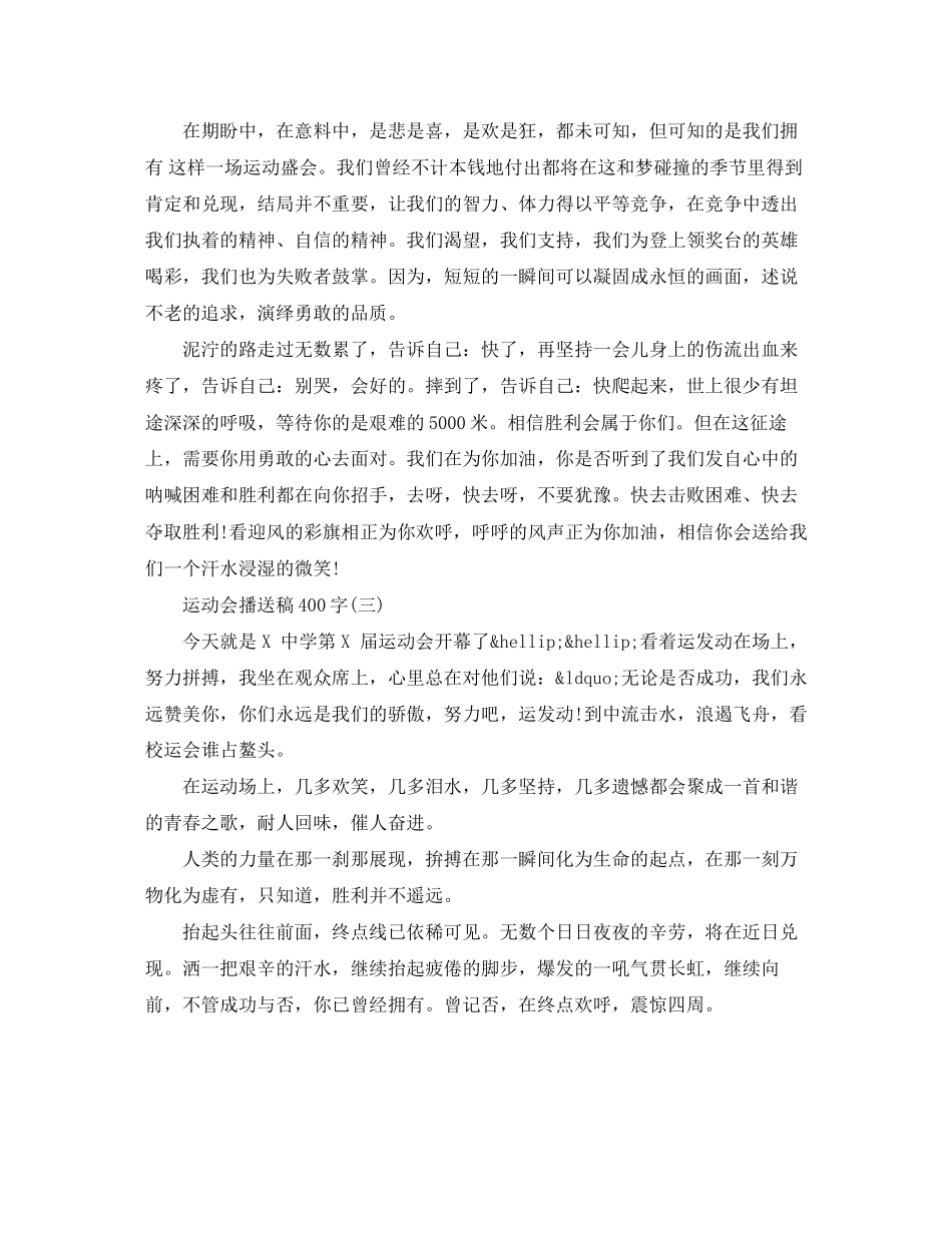 2023年运动会广播稿400字作文.docx_第2页