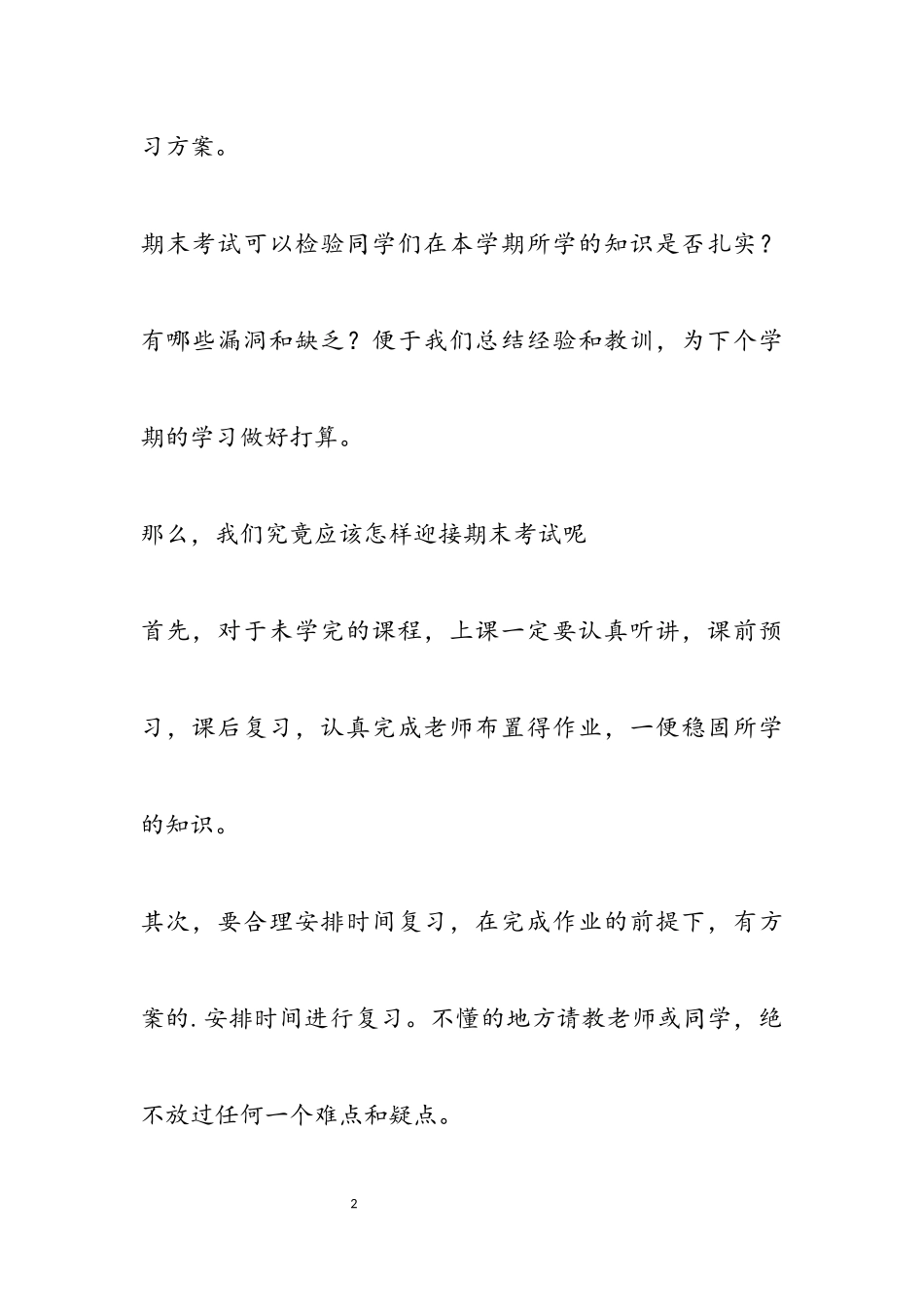 2023年迎接期末考试作文3篇.docx_第2页