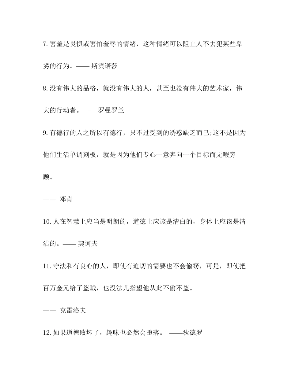 2023年道德作文素材.docx_第2页