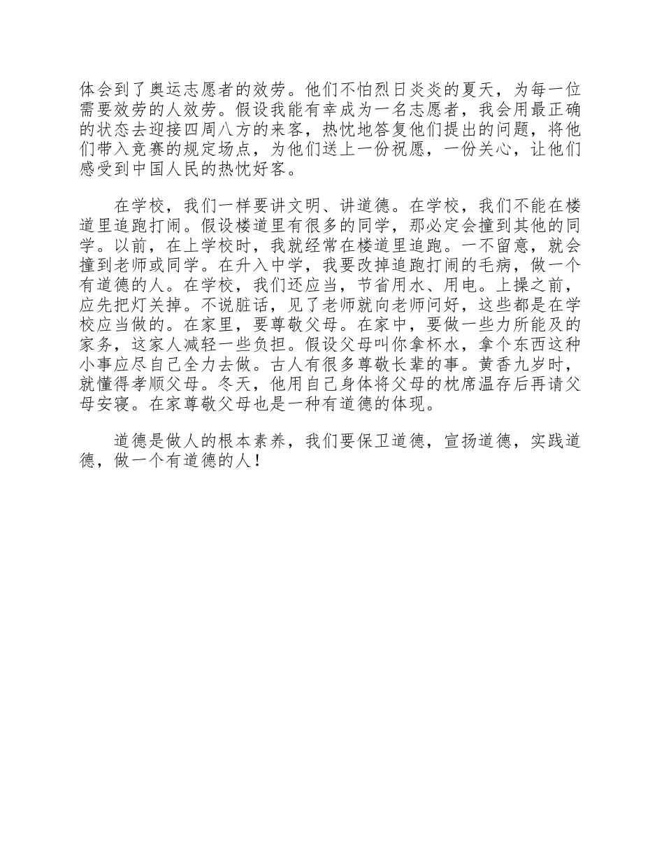 2023年道德主题作文2篇.docx_第3页