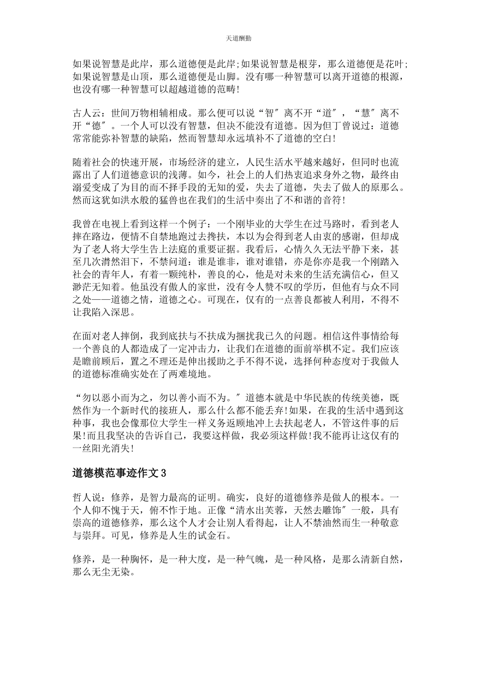 2023年道德模范先进事迹作文800字范文.docx_第2页