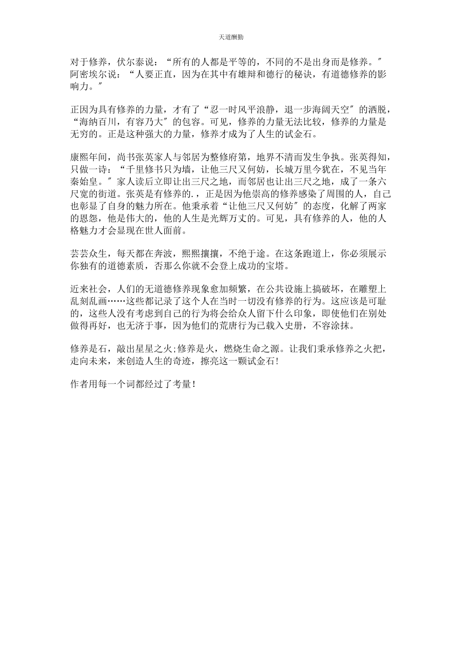 2023年道德模范先进事迹作文800字范文.docx_第3页