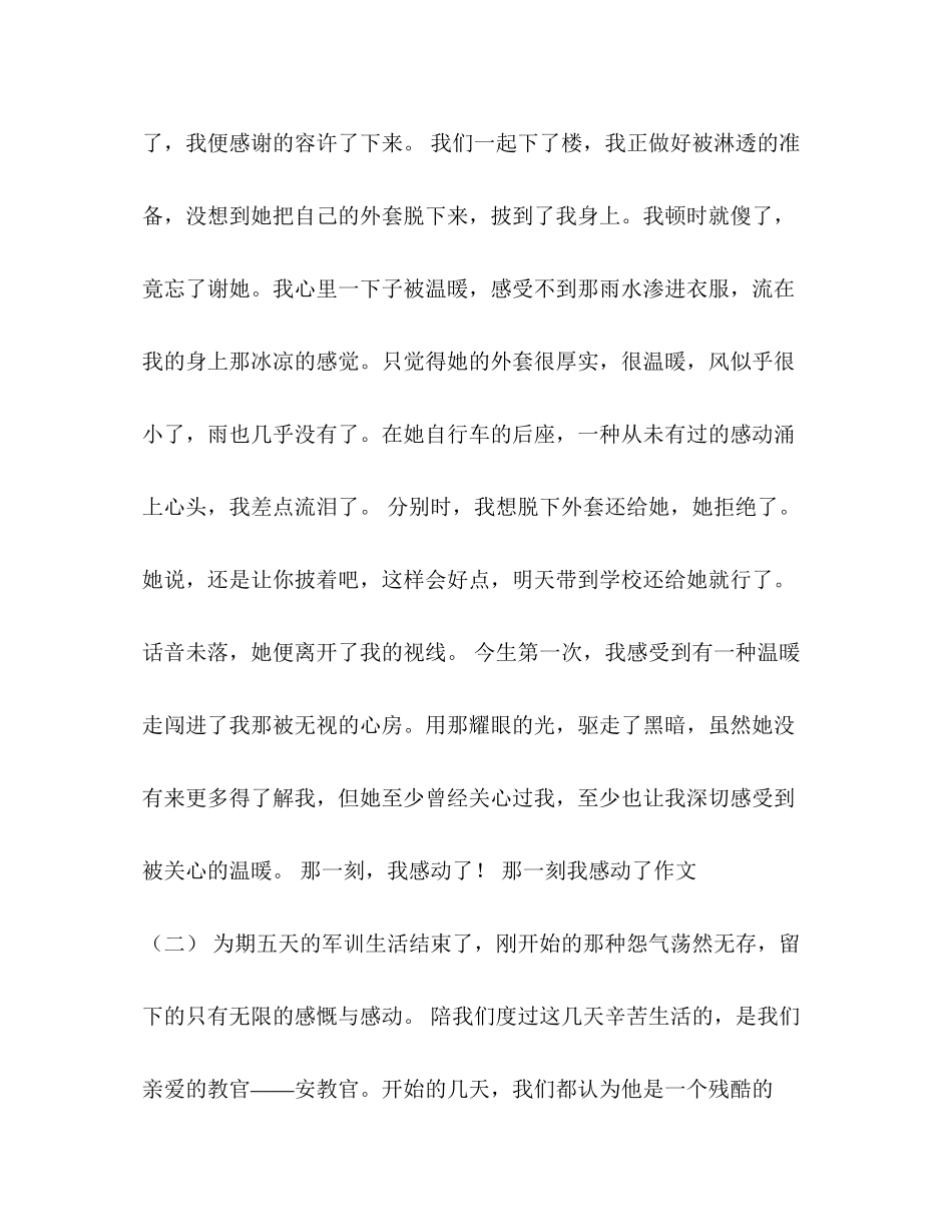 2023年那一刻我被感动了作文400字.docx_第2页