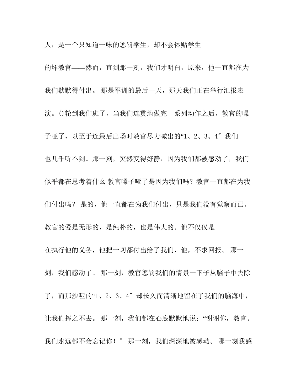 2023年那一刻我被感动了作文400字.docx_第3页