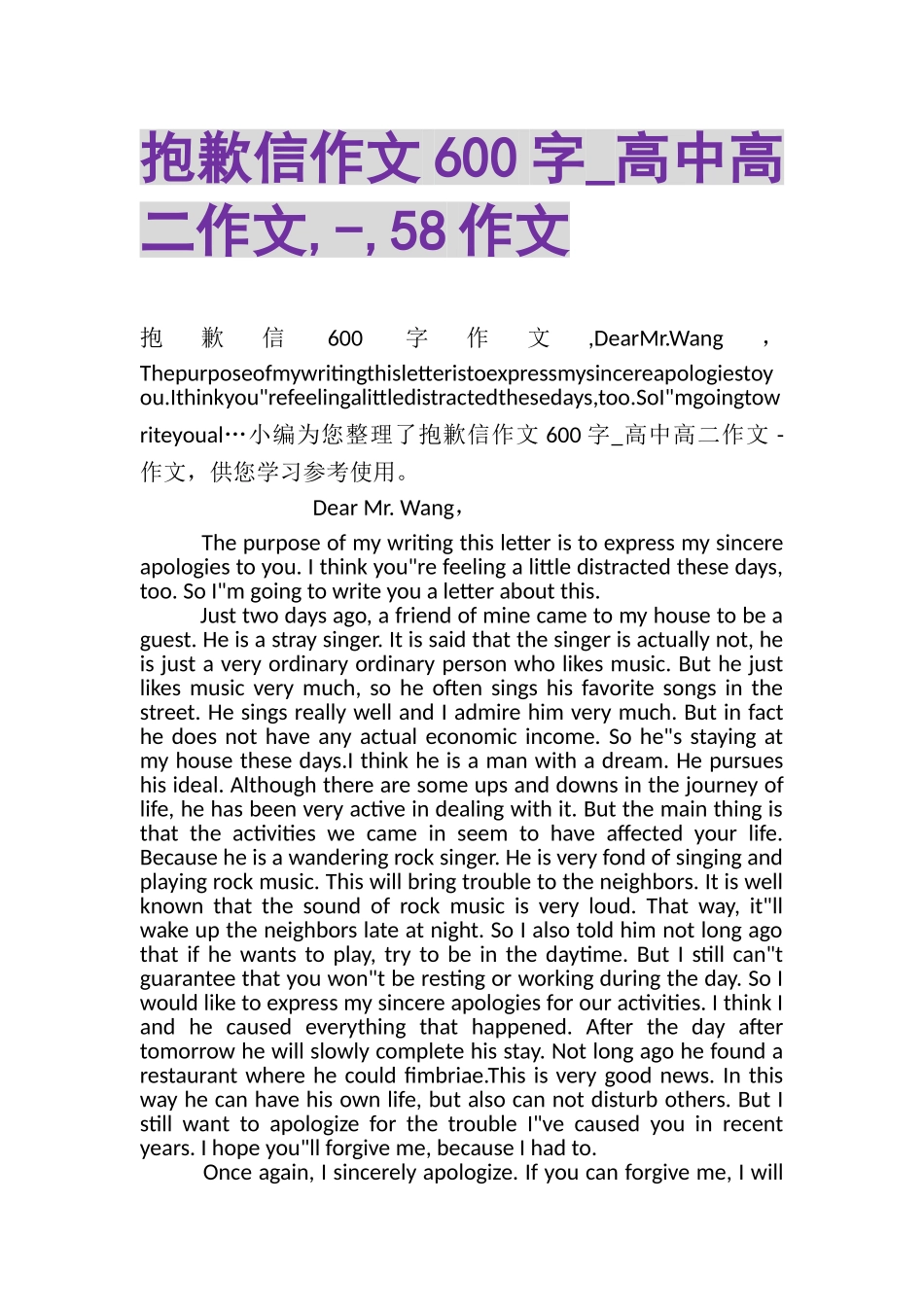 2023年道歉信作文600字_高中高二作文,,58作文.doc_第1页