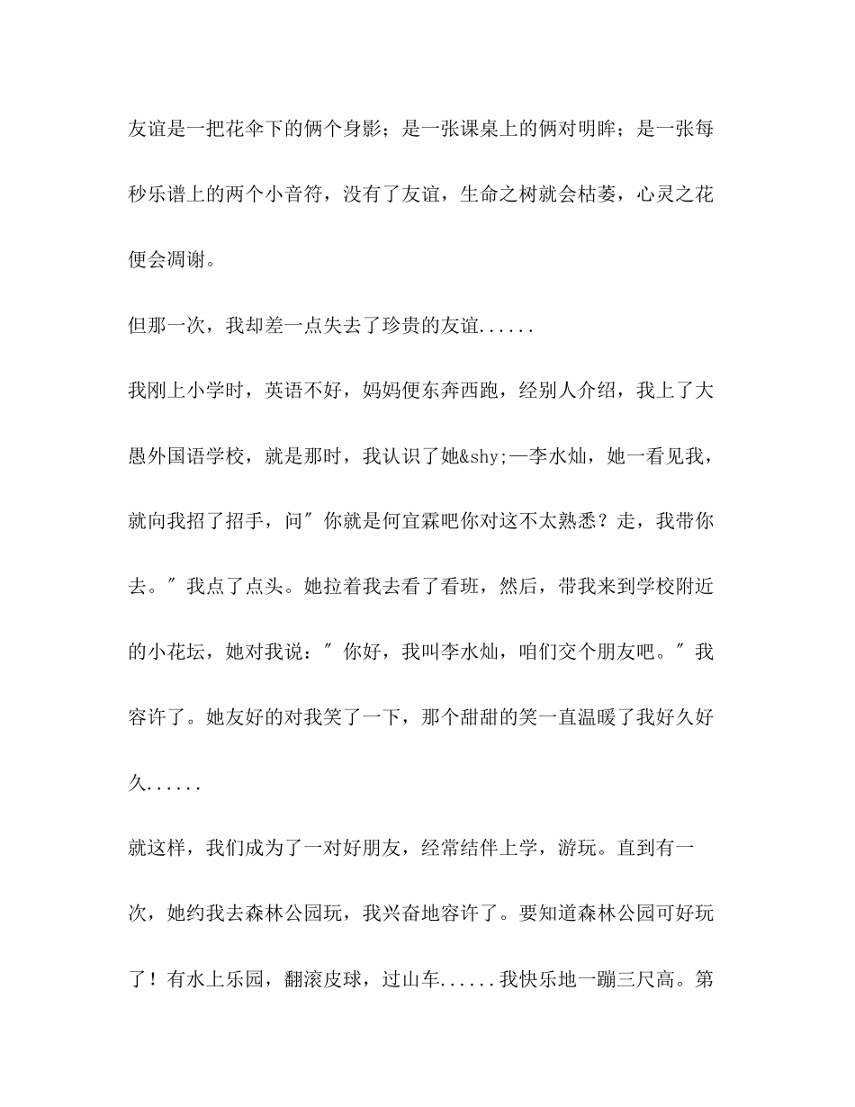 2023年那一次我真后悔作文600字.docx_第3页