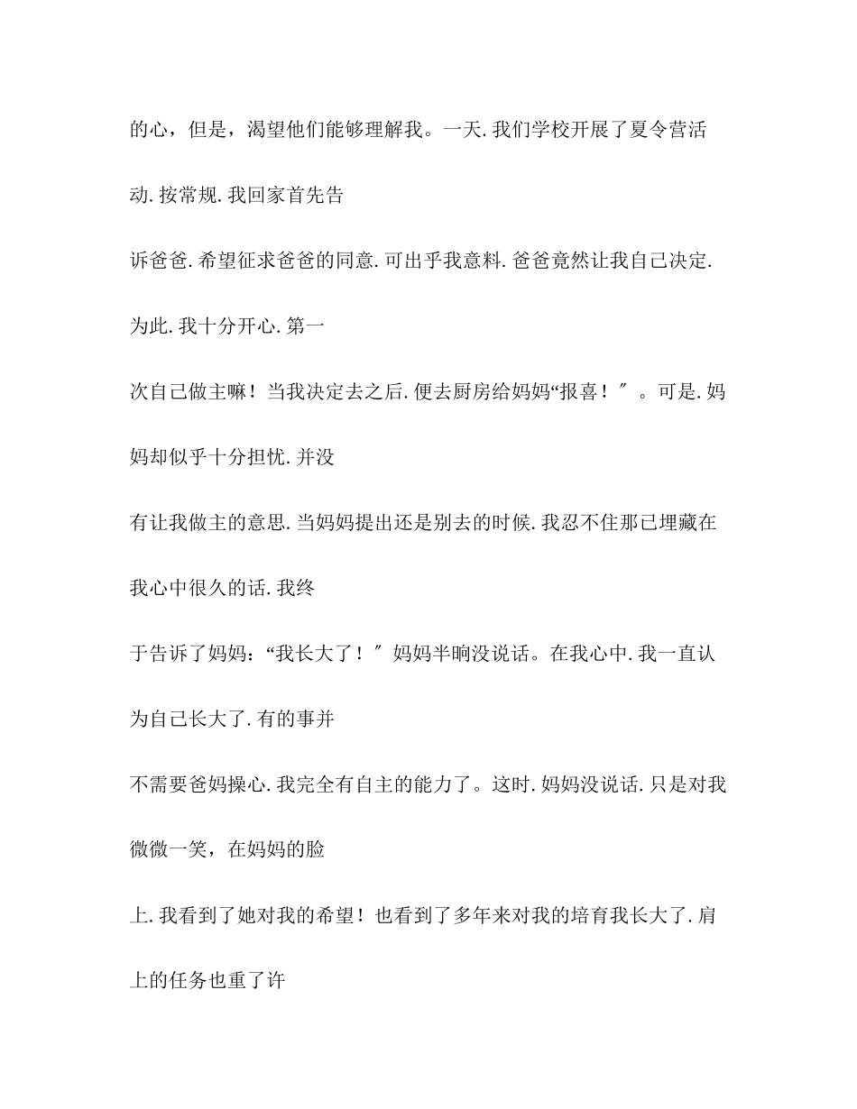 2023年那一次我长大了600字作文6篇.docx_第2页