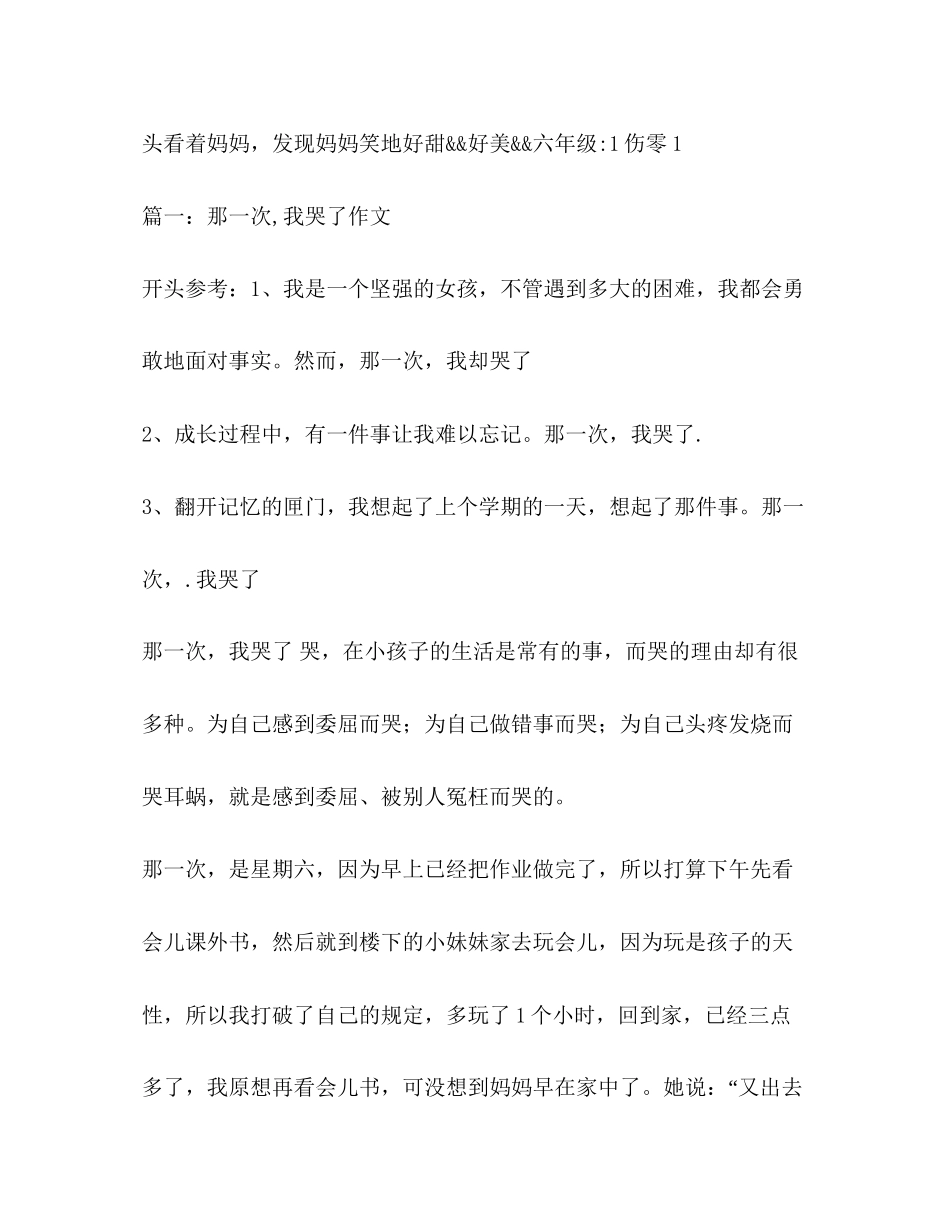 2023年那一次我流泪了作文600字.docx_第3页
