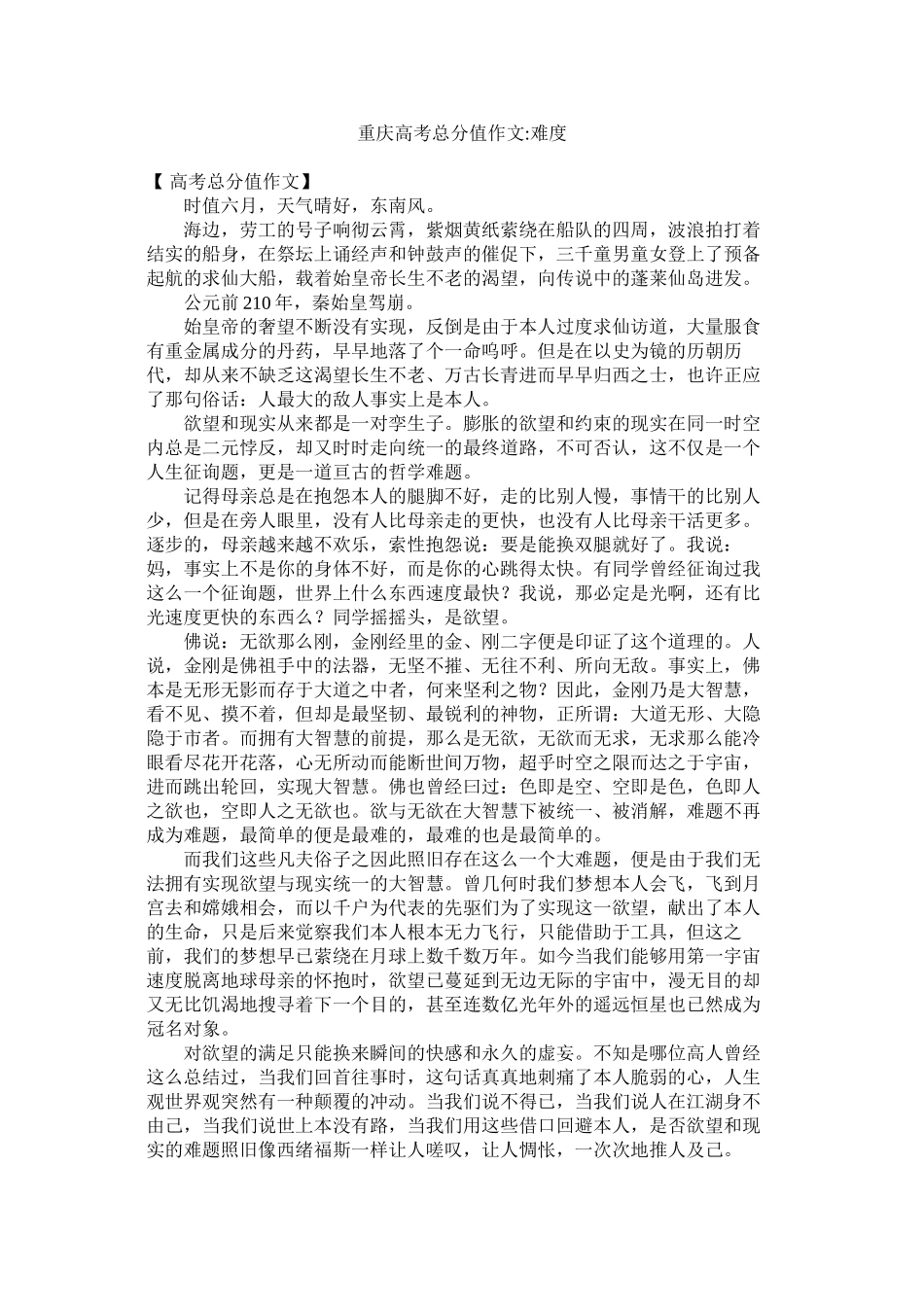 2023年重庆高ۥ考满分作文难度.docx_第1页