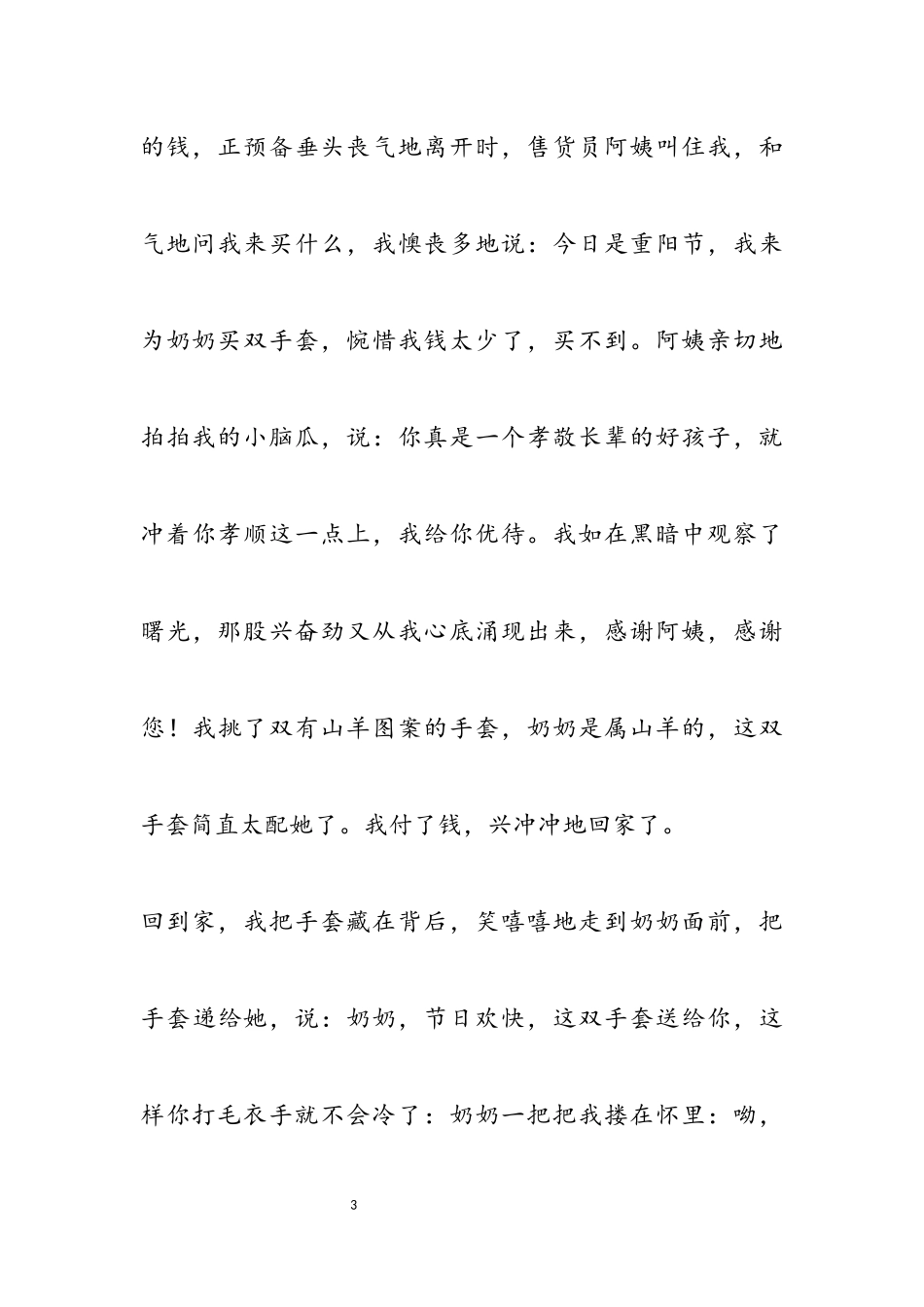 2023年重阳节的作文五篇.docx_第3页