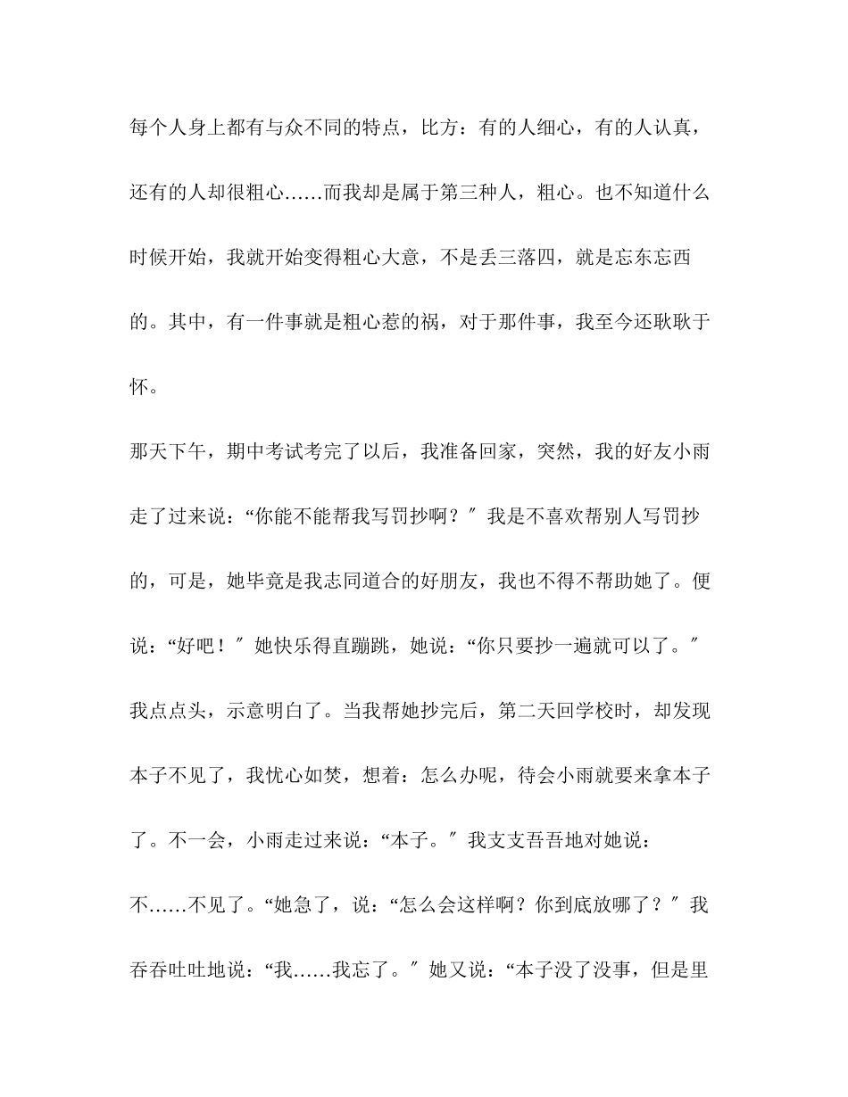 2023年都是粗心惹得祸作文共2篇.docx_第3页