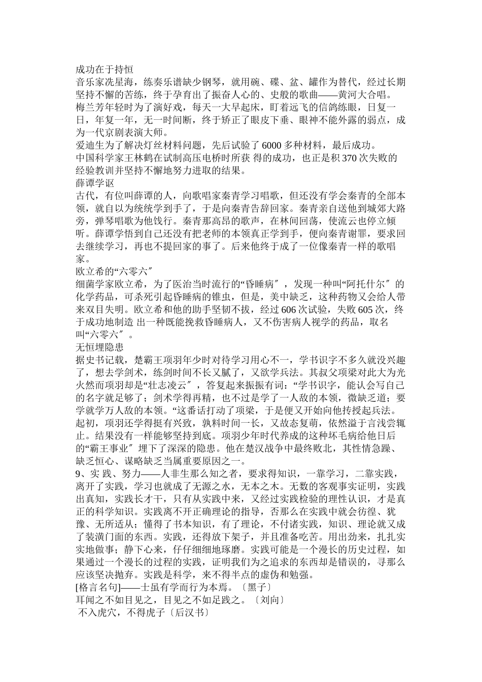 2023年门捷列夫的故事的相关作文.docx_第2页