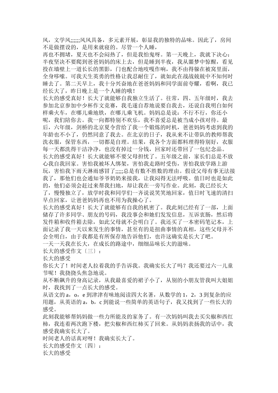 2023年长大的ۥ感觉作文3字.docx_第3页