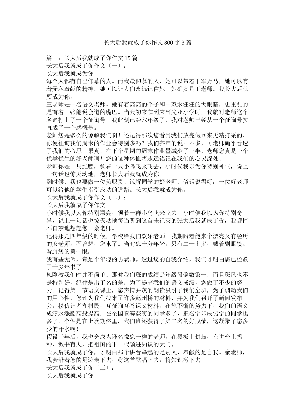 2023年长大后ۥ我就成了你作文8字3篇.docx_第1页