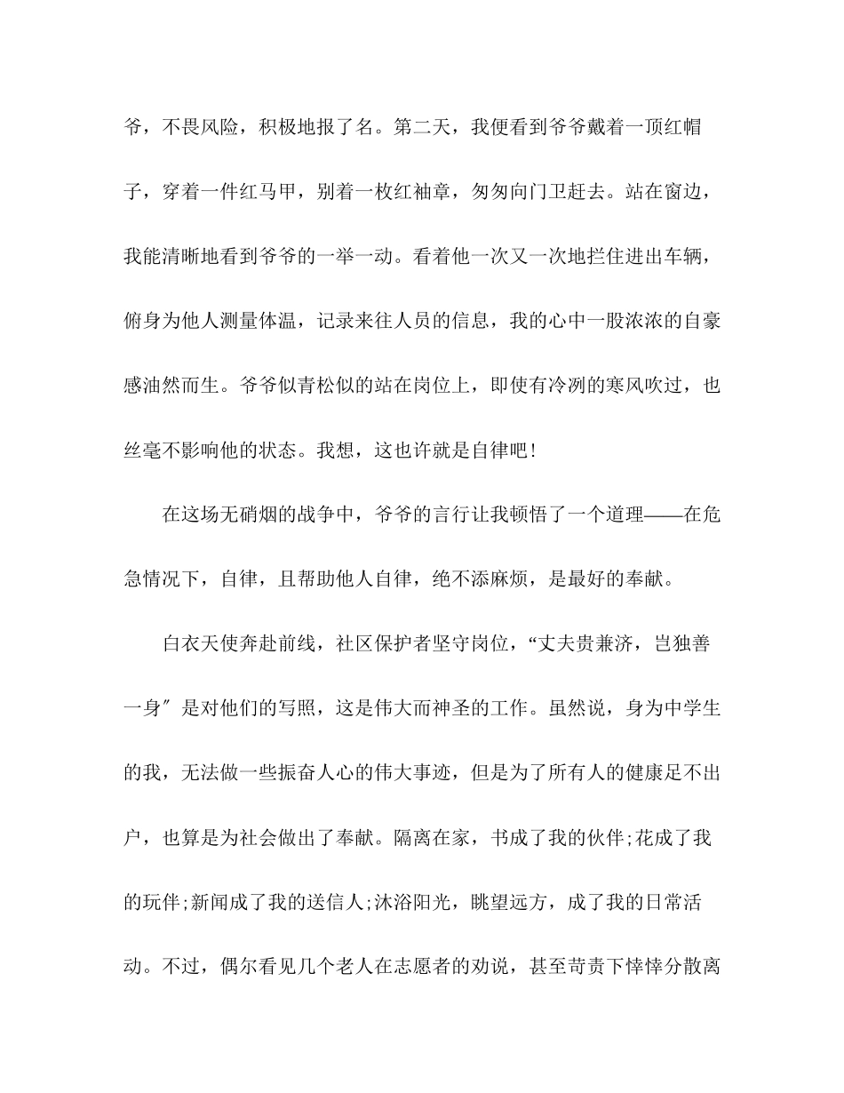 2023年防疫情祖国跟我共成长作文5篇.docx_第2页