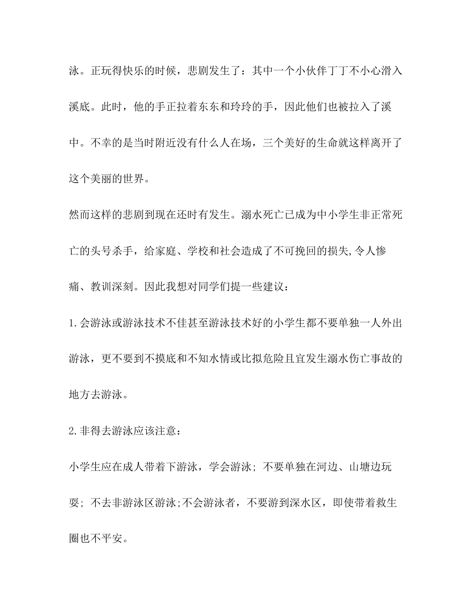 2023年防溺水安全心得体会作文.docx_第3页