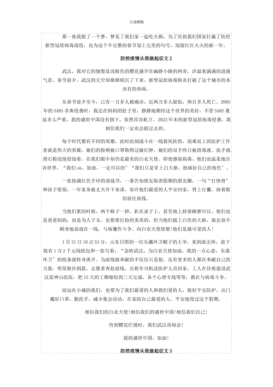 2023年防控疫情从我做起征文800字3篇 防控疫情从我做起作文范文.docx_第2页