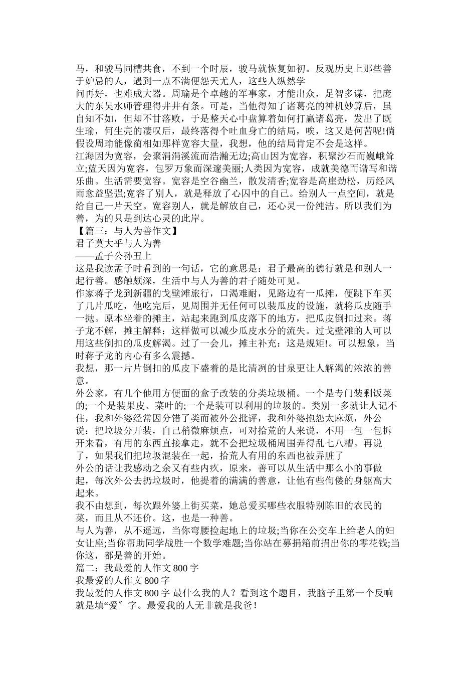 2023年陌生人的爱作文800字.docx_第2页