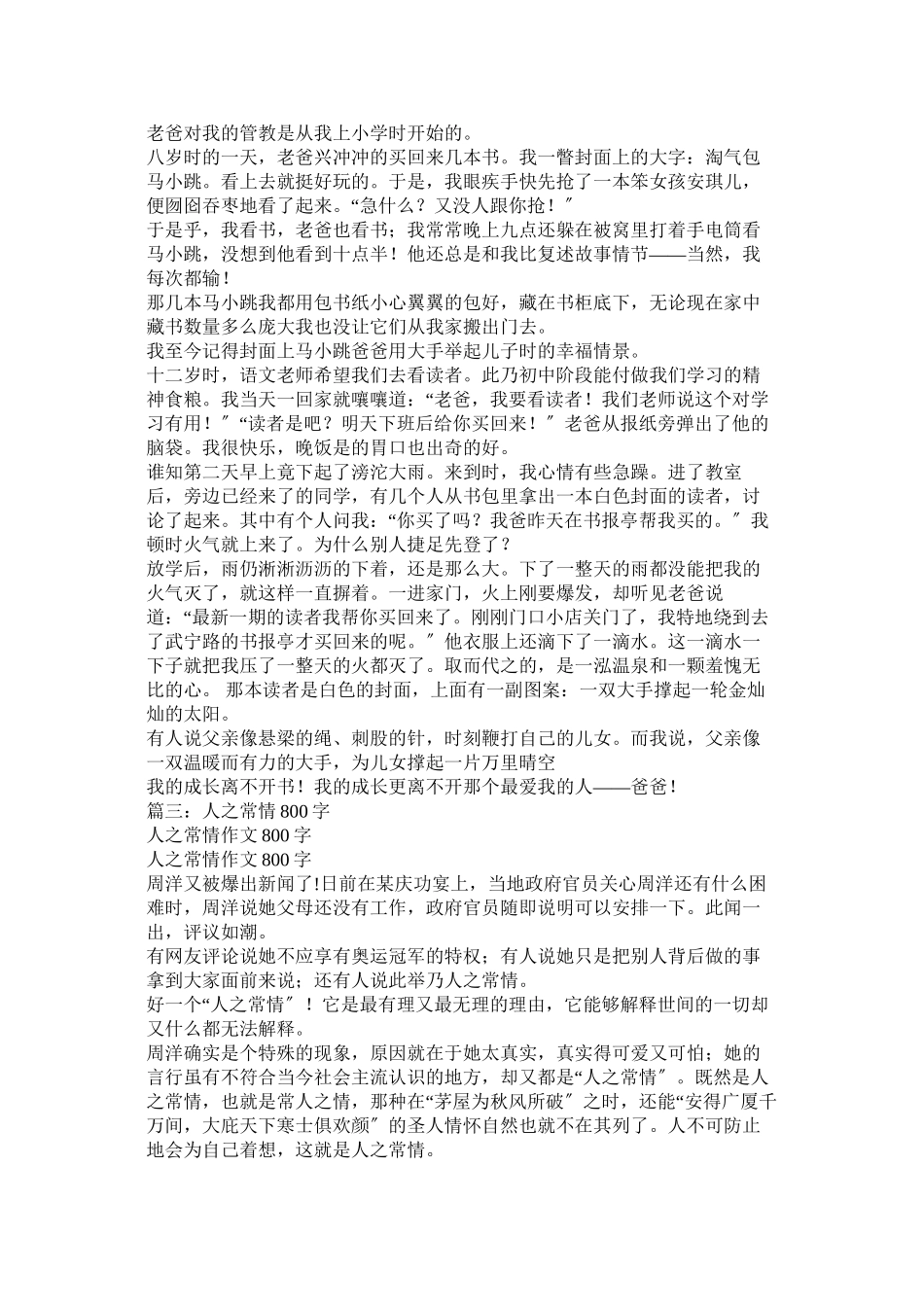 2023年陌生人的爱作文800字.docx_第3页