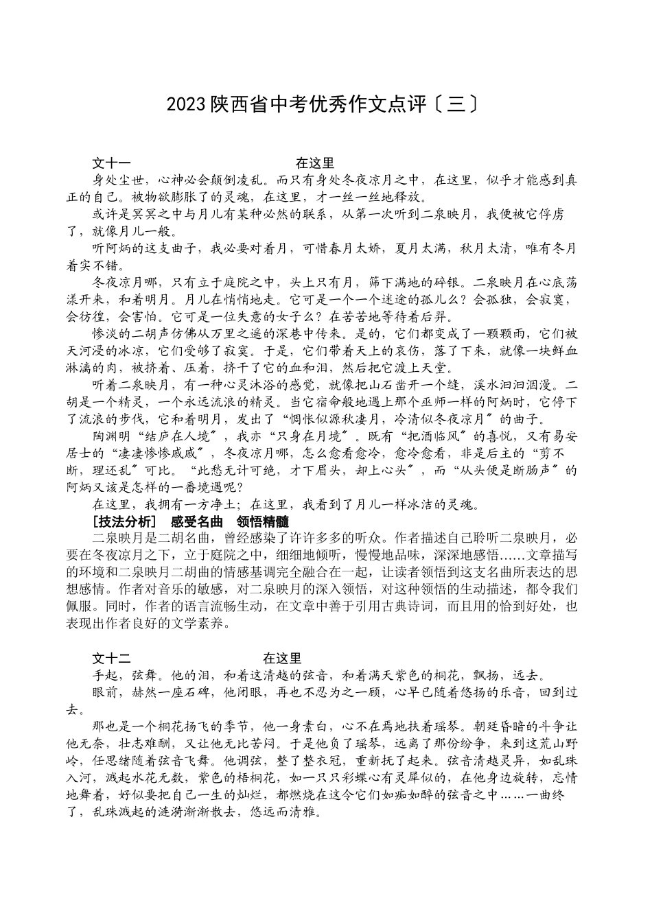 2023年陕西省中考优秀作文点评（三）初中语文.docx_第1页