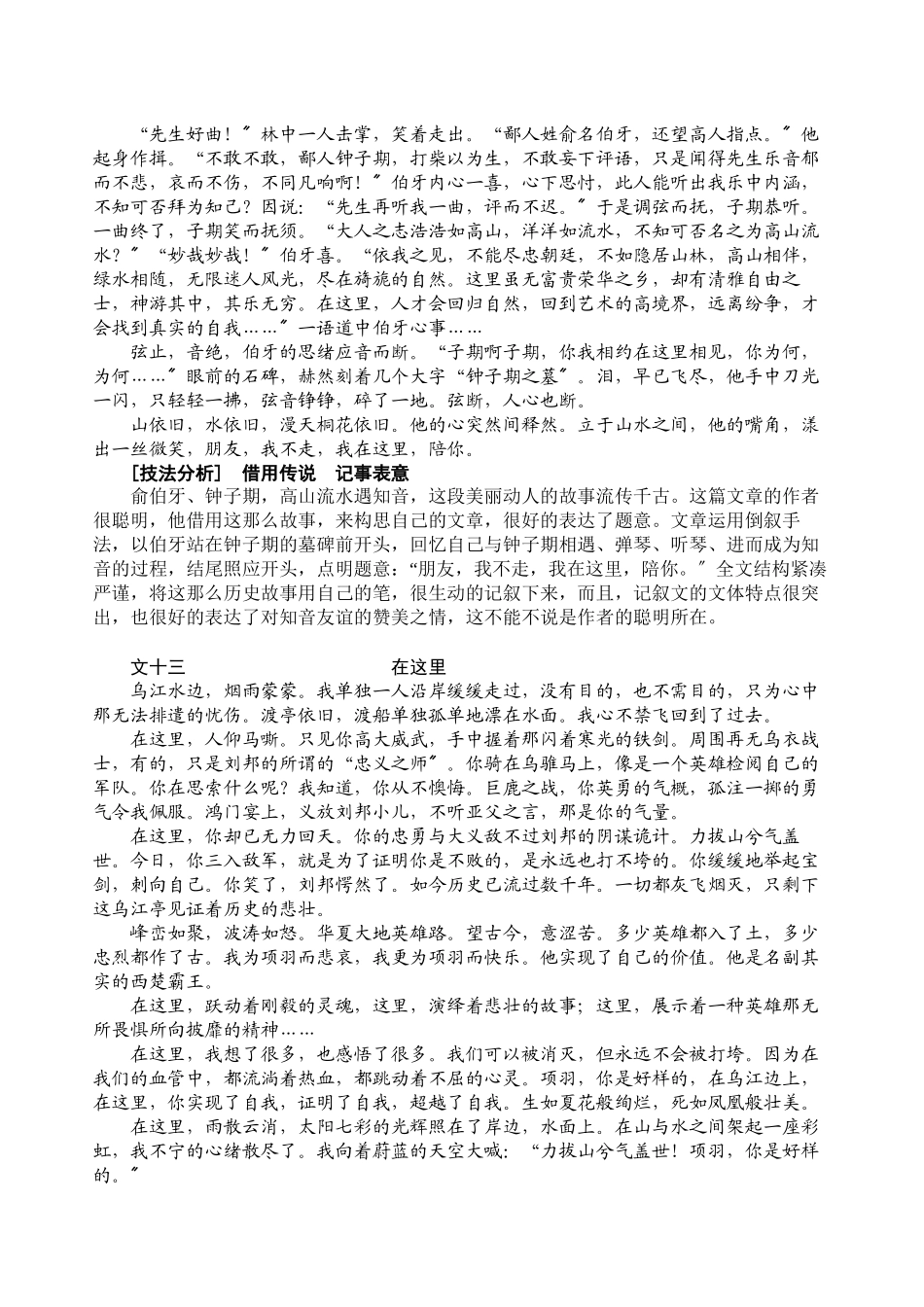 2023年陕西省中考优秀作文点评（三）初中语文.docx_第2页