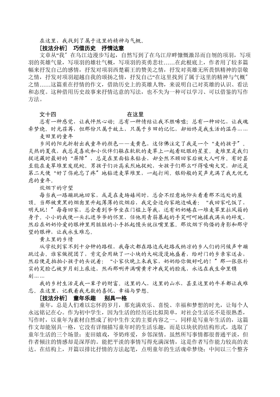 2023年陕西省中考优秀作文点评（三）初中语文.docx_第3页