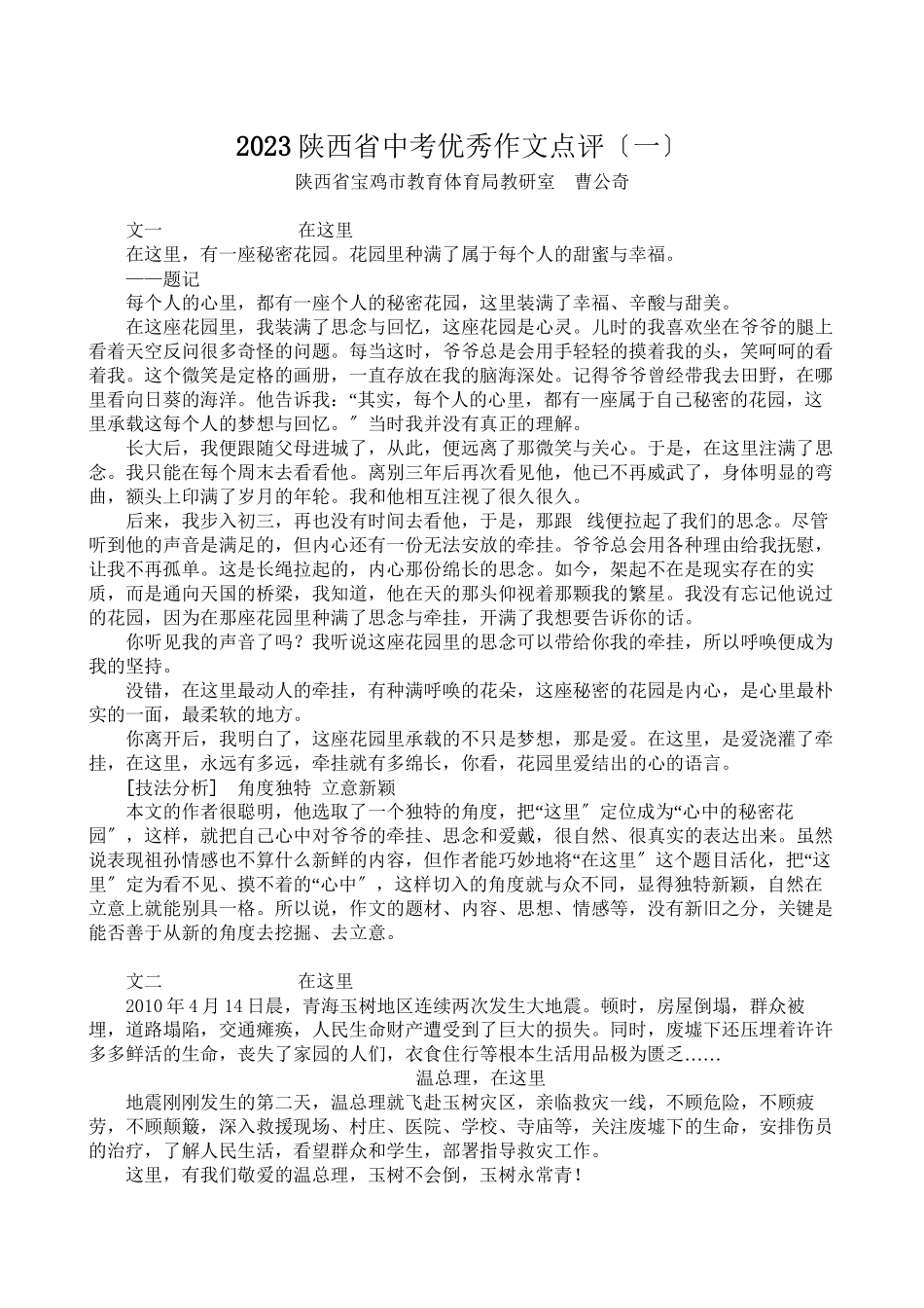 2023年陕西省中考优秀作文点评（一）初中语文.docx_第1页