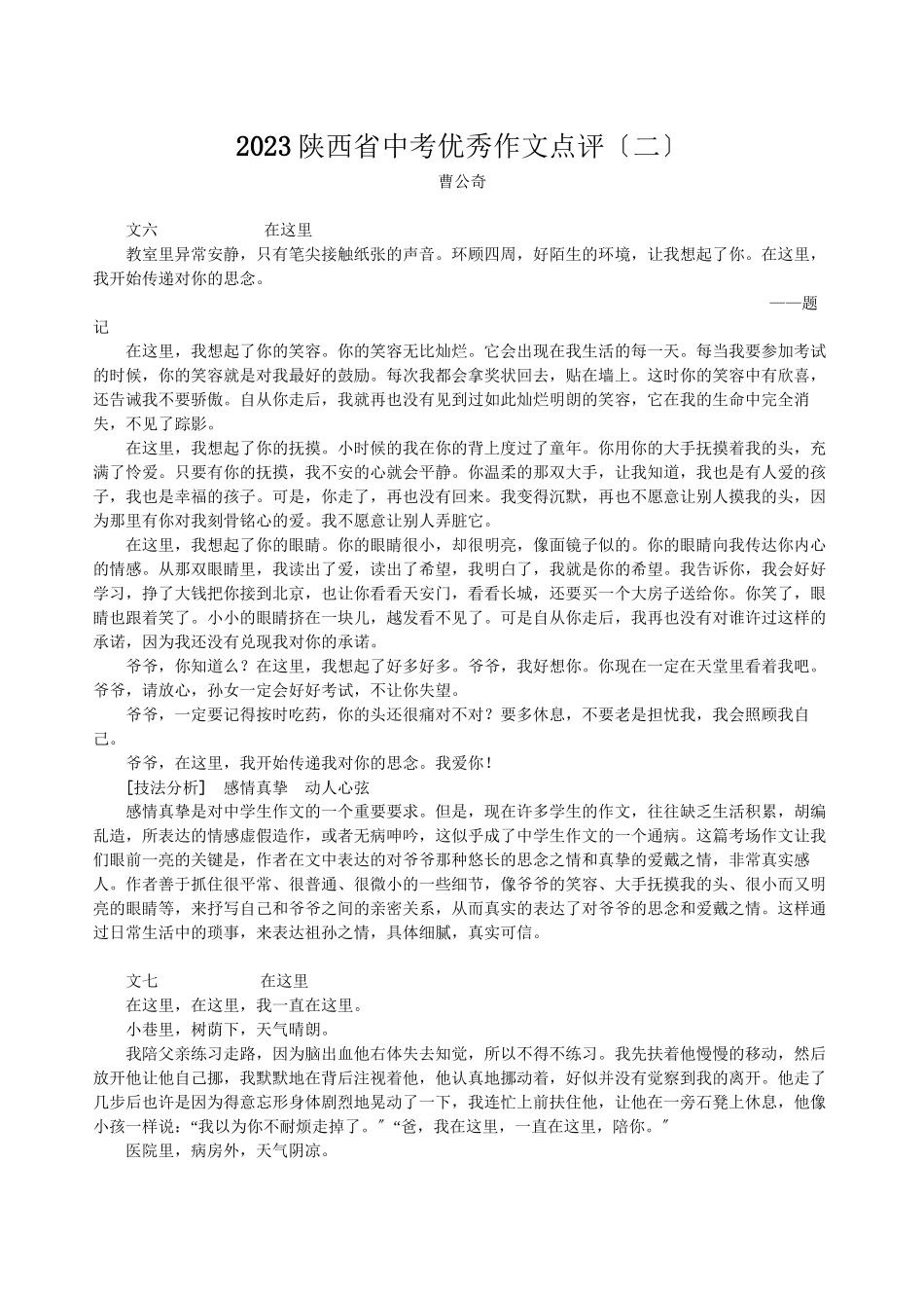 2023年陕西省中考优秀作文点评（二）初中语文.docx_第1页