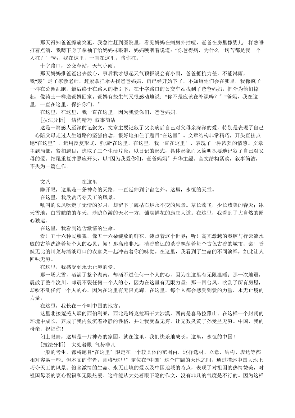 2023年陕西省中考优秀作文点评（二）初中语文.docx_第2页