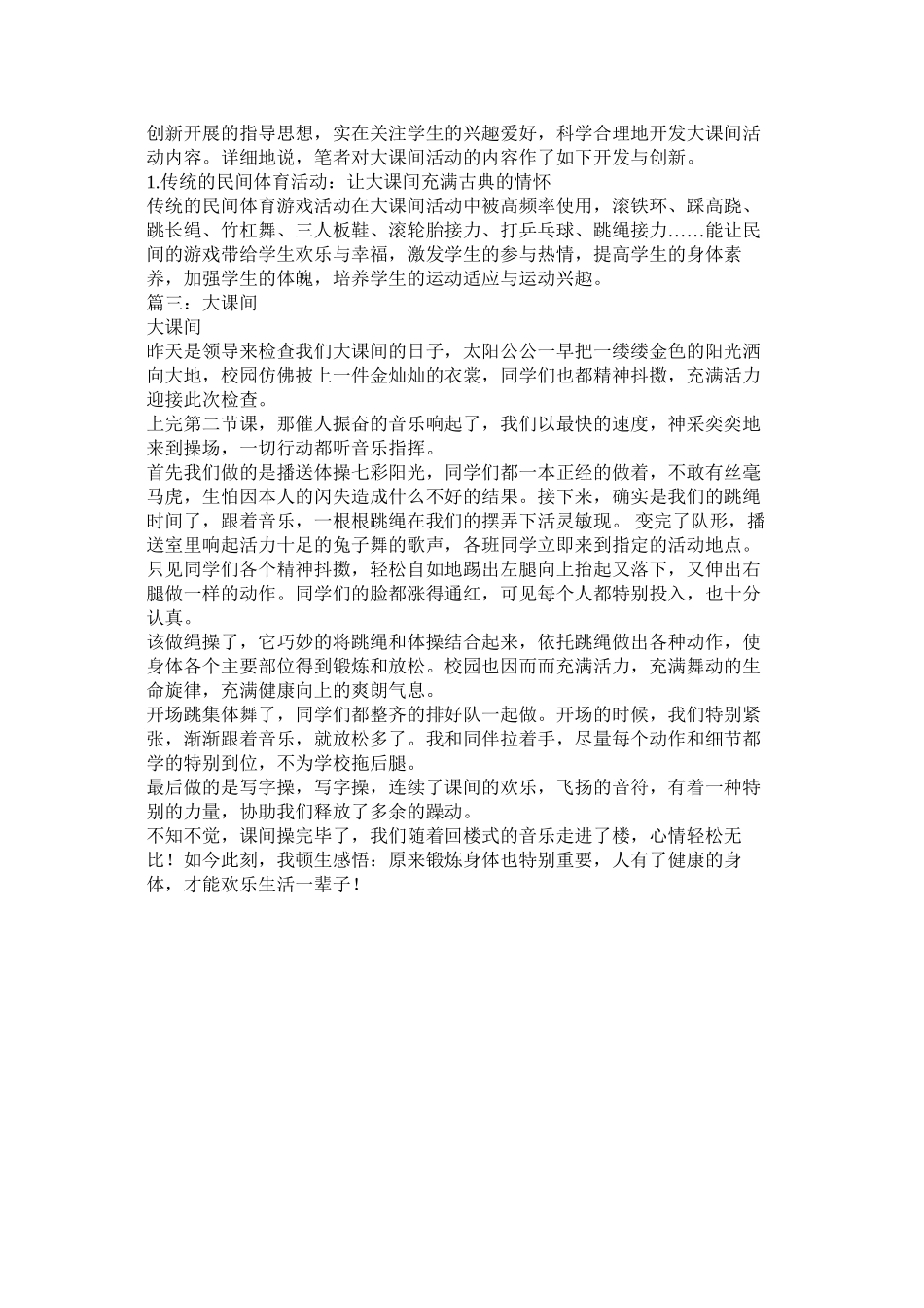 2023年阳光大ۥ课间作文5篇.docx_第2页