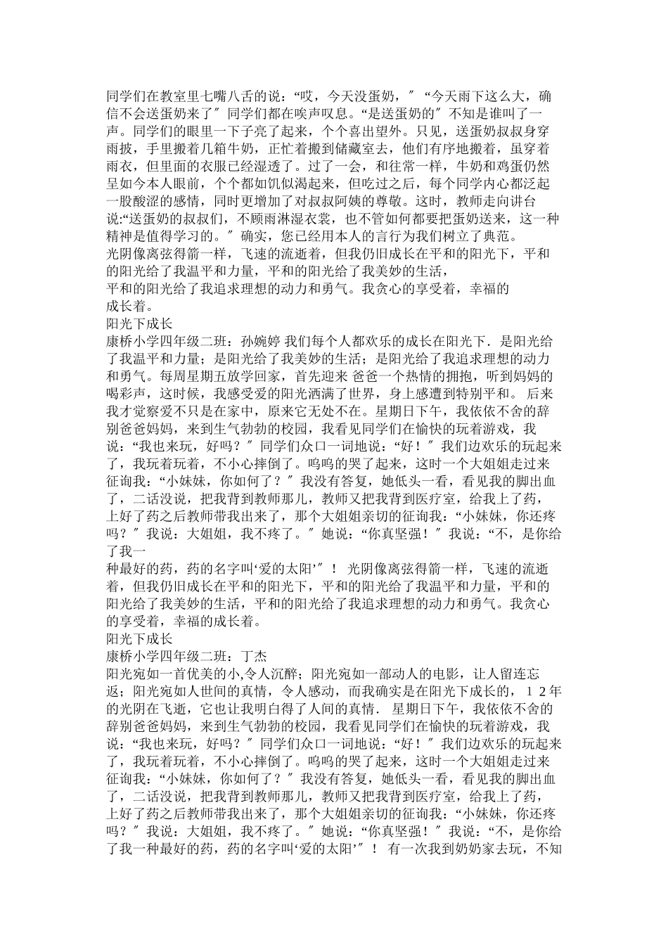 2023年阳光底ۥ下四年级作文.docx_第3页