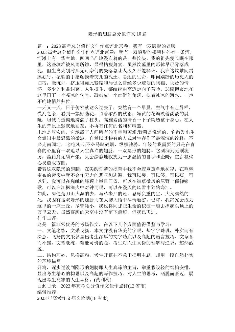 2023年隐形的翅膀满分作文1篇.docx_第1页