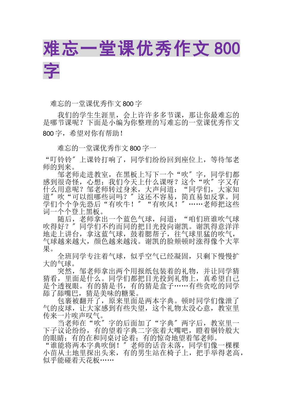 2023年难忘一堂课优秀作文800字.doc_第1页